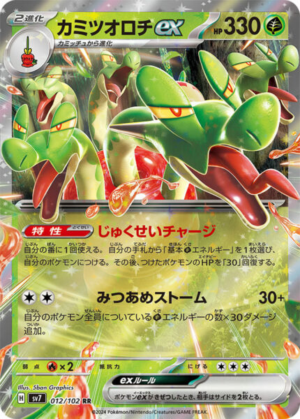 Hydrapfel-ex_Hydrapple-ex_012-102_SV7_Stellar-Miracle_Pokémon-Karte_Japan_TCG