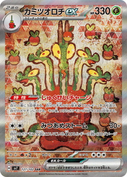Hydrapfel-ex_Hydrapple-ex_127-102_SV7_Stellar-Miracle_Special-Art-Illustration-Rare-Pokémon-Karte_Japan_TCG