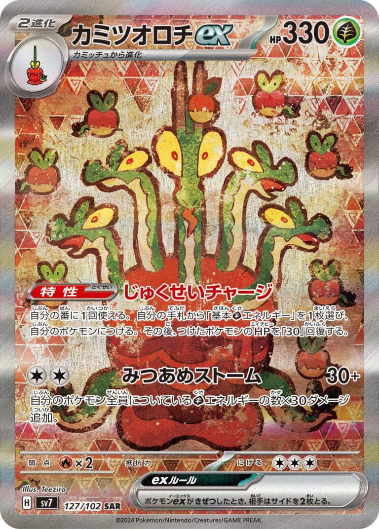 Hydrapfel-ex_Hydrapple-ex_127-102_SV7_Stellar-Miracle_Special-Art-Illustration-Rare-Pokémon-Karte_Japan_TCG_2024