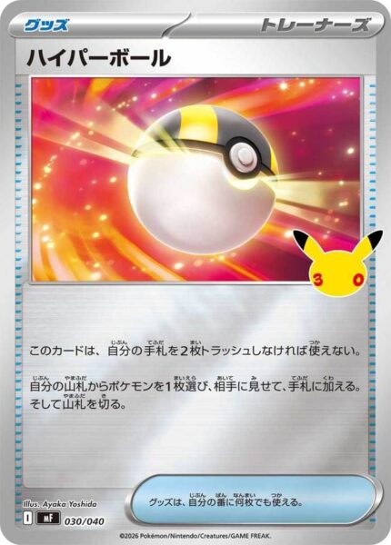 Hyperball-030-040-30th-Celebration-Premium-Deck-Set-Promo-Pokémon-Karte-Japan-TCG