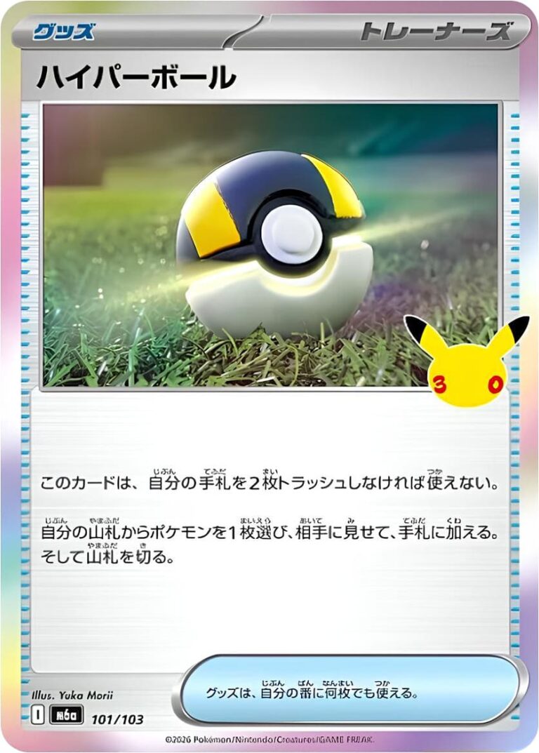 Hyperball-101-103-M6a-Mega-Expansion-Pack-30th-Celebration-Pokémon-Karte-Japan