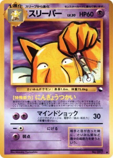 Hypno-No.-097-Vending-Series-3-Pokémon-Karte-Japan-TCG-Sammelkartenspiel-1998
