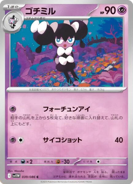 Hypnomorba-039-086-SV11W-White-Flare-Pokémon-Karte-Scarlet-Violet-Japan