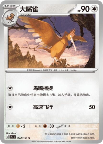 Ibitak-022-151-C-Collect-151-Pokémon-Karte-China-TCG-Sammelkartenspiel