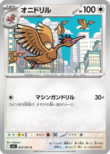 Ibitiak-053-063-M1L-Mega-Brave-Pokémon-Karte-Japan-TCG