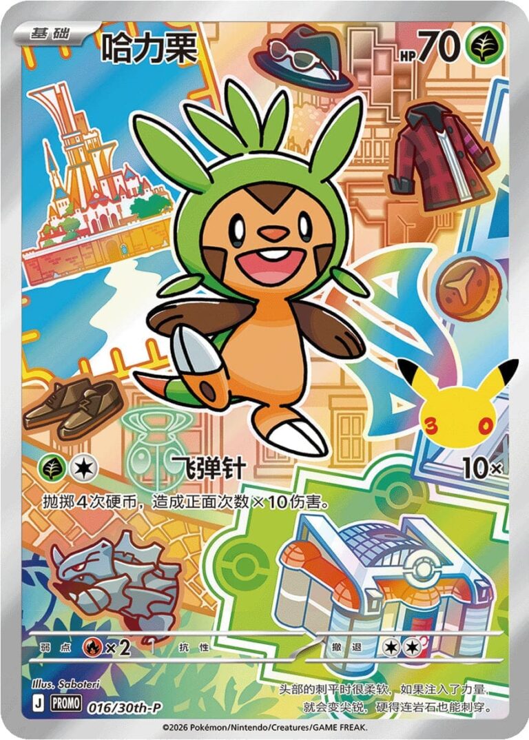 Igamaro-016-30th-P-Anniversary-Promo-Pokémon-Karte-China-TCG-2026