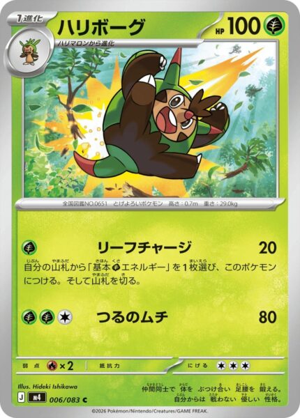 Igarstarnish-006-083-M4-Ninja-Spinner-Pokémon-Karte-Japan-TCG-2026