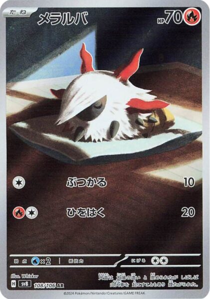 Ignivor-108-106-SV8-Super-Electric-Breaker-Art-Rare-Pokémon-Karte-Japan-TCG-2024