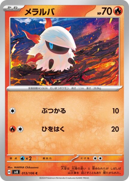 Ignivor-Larvesta-013-106-SV8-Super-Electric-Breaker-Pokémon-Karte-Japan-TCG-2024