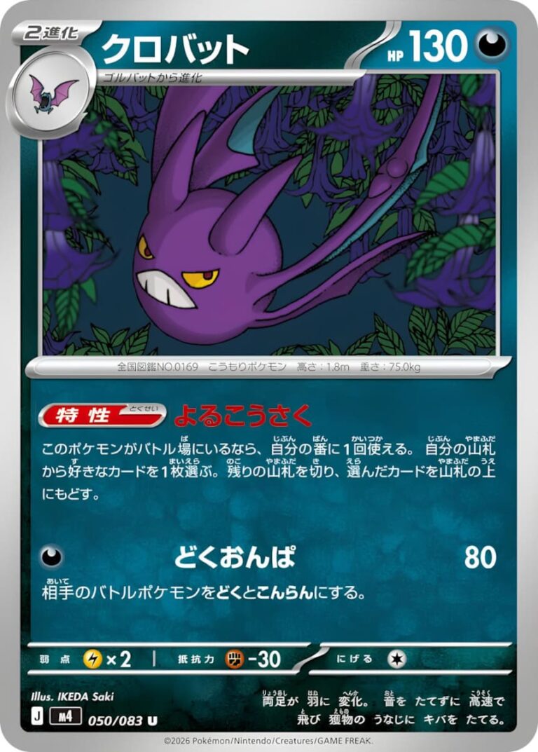 Iksbat-050-083-M4-Ninja-Spinner-Pokémon-Karte-Japan-TCG-2026