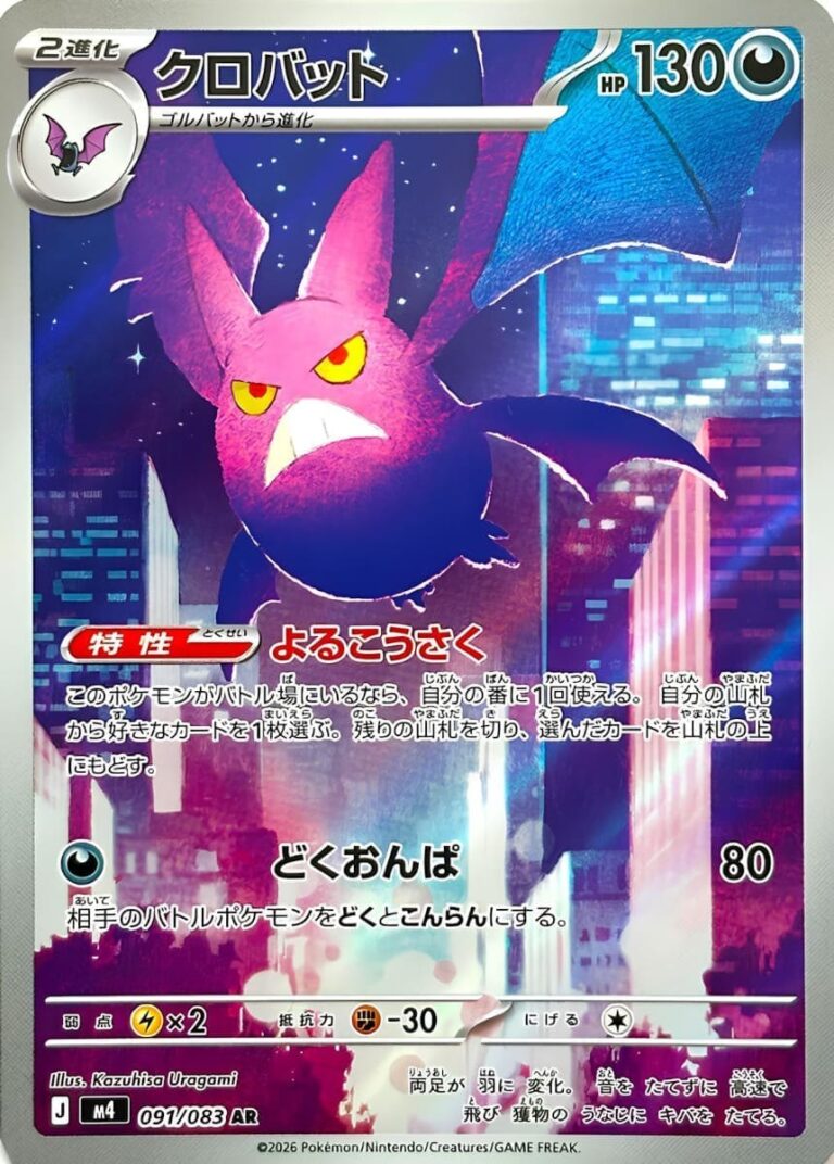 Iksbat-091-083-AR-M4-Ninja-Spinner-Art-Rare-Pokémon-Karte-Japan-TCG-2026