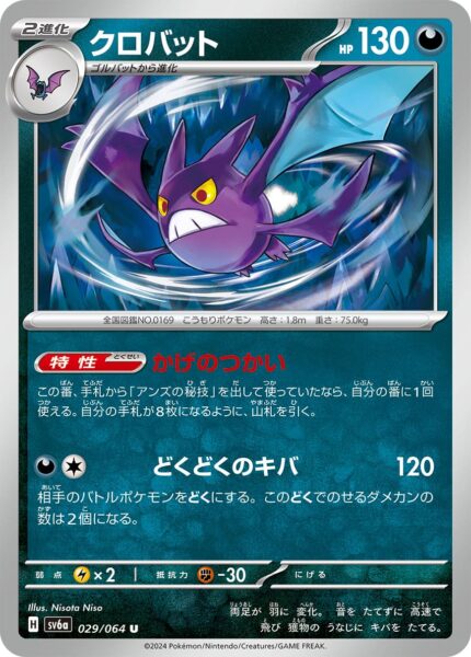 Iksbat_Crobat_029-064_SV6a_Night-Wanderer_Pokémon-Karte_Japan
