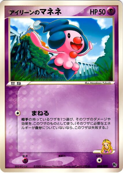 Ilenes-Mobai-003-020-Pokémon-VS-Karte-Japan-Lucario-Deck-TCG-2005