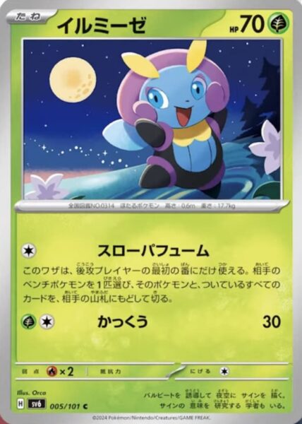 Illumise_005-101_SV6_Mask-of-Change_Pokémon-Karte_Japan_TCG