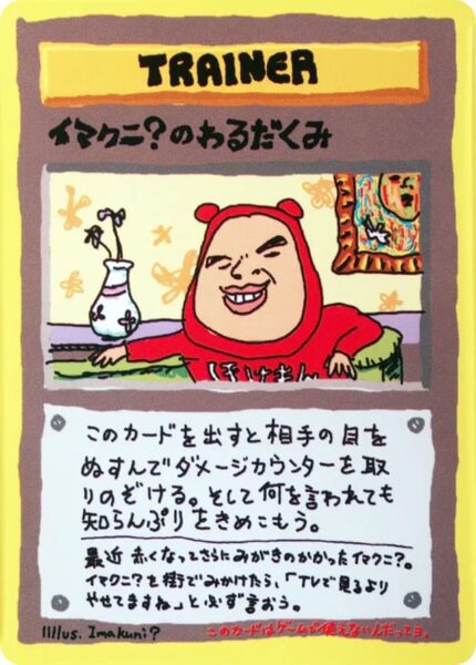 Imakunis-Nasty-Plot-Intrige-44-Vending-Series-3-Pokémon-Karte-Japan-TCG-Sammelkartenspiel-1998
