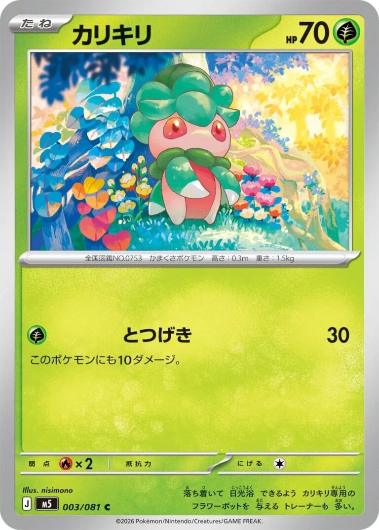 Imantis-003-081-M5-Abyss-Eye-Pokémon-Karte-Japan-2026