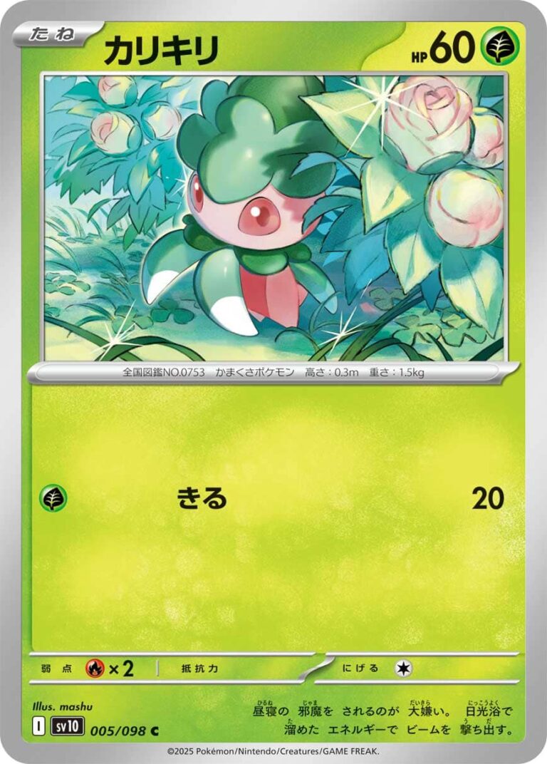 Imantis-005-098-SV10-The-Glory-of-Team-Rocket-Pokémon-Karte-Japan-TCG