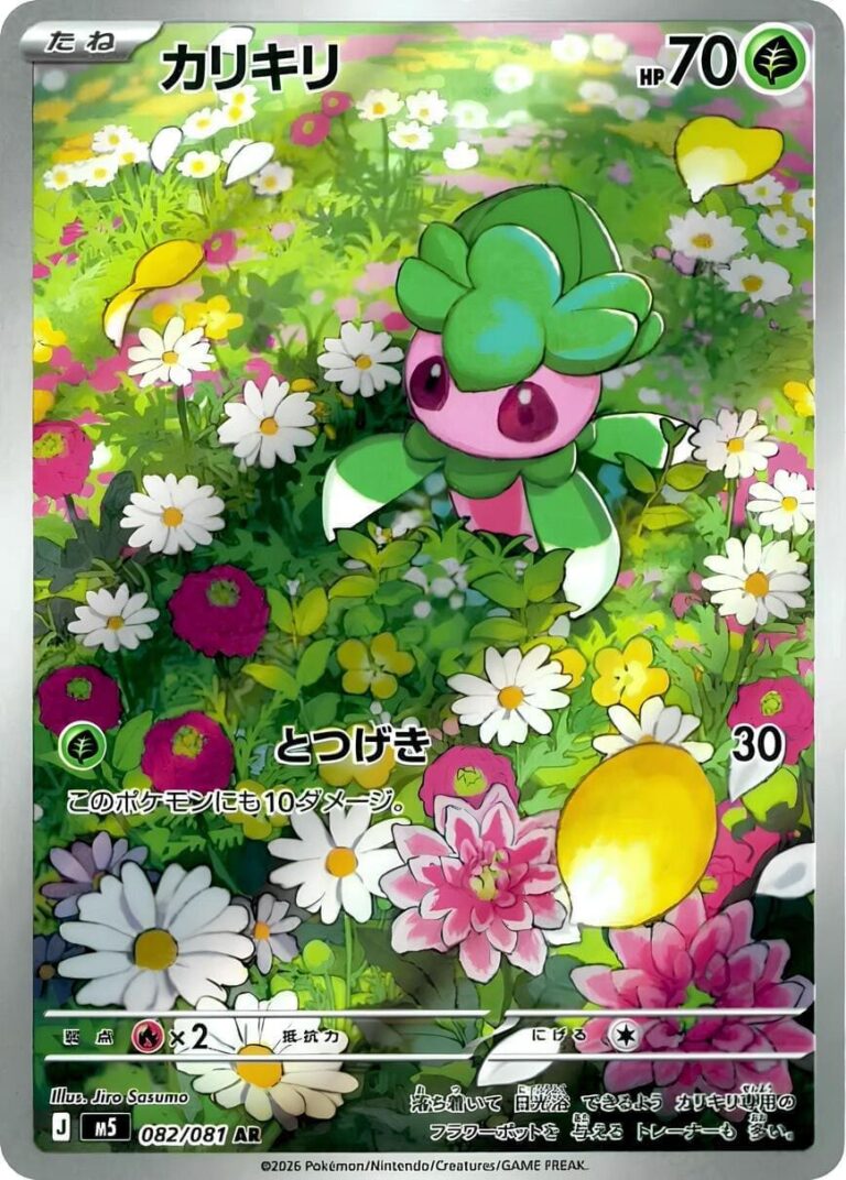 Imantis-082-081-M5-AR-Abyss-Eye-Art-Rare-Pokémon-Karte-Japan-2026