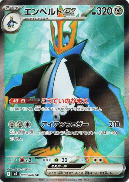 Impoleon-Empoleon-ex-099-080-SR-M2-Mega-Inferno-X-Full-Art-Pokémon-Karte-Japan