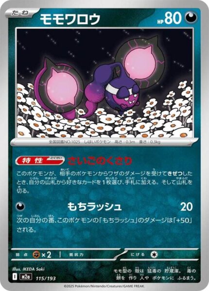 Infamomo-115-193-M2a-Mega-Dream-ex-Pokémon-Karte-Japan