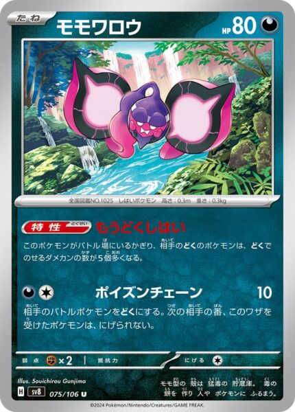 Infamomo-Pecharunt-075-106-SV8-Super-Electric-Breaker-Pokémon-Karte-Japan-TCG-2024-1
