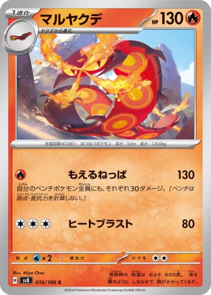 Infernopod-Cenitskorch-016-106-SV8-Super-Electric-Breaker-Pokémon-Karte-Japan-TCG-2024