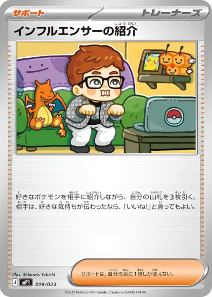 Influencer-Introduction-Vorstellung-019-023-Start-Deck-100-Battle-Collection-CoroCiao-Deck-Pokémon-Karte-Japan