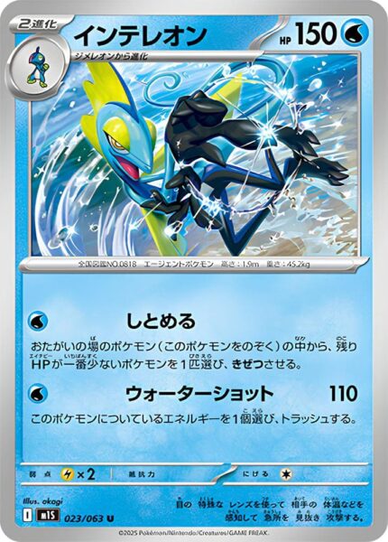 Intelleon-023-063-M1S-Mega-Symphonia-Pokémon-Karte-Japan-TCG