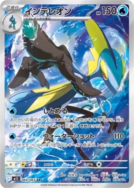 Intelleon-069-063-M1S-Mega-Symphonia-Art-Rare-Pokémon-Karte-Japan-TCG
