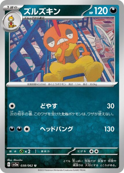 Irokex_Scrafty_038-062_SV3a-Raging-Surf_Karmesin-Purpur_Pokémon-Karte_Japan