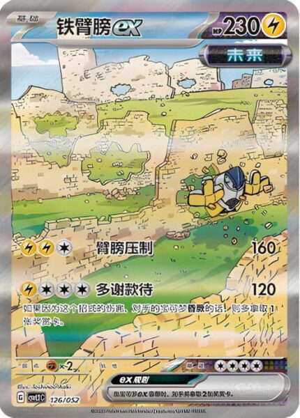 Iron-Bundle-Eisenhand-ex-126-052-CSVL2C-Promo-Booster-Pack-Pokémon-Karte-China-TCG
