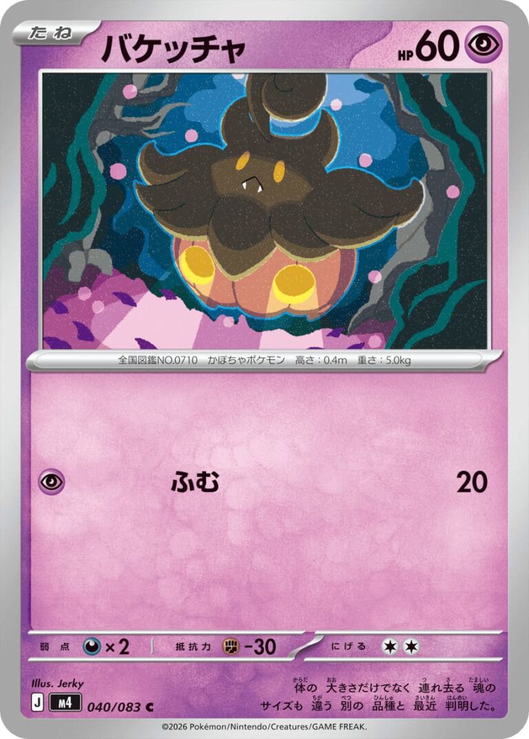 Irrbis-040-083-M4-Ninja-Spinner-Pokémon-Karte-Japan-TCG-2026