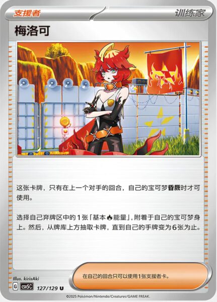 Irsa-127-129-CSV5C-Black-Crystal-Pokémon-Karte-China-2025