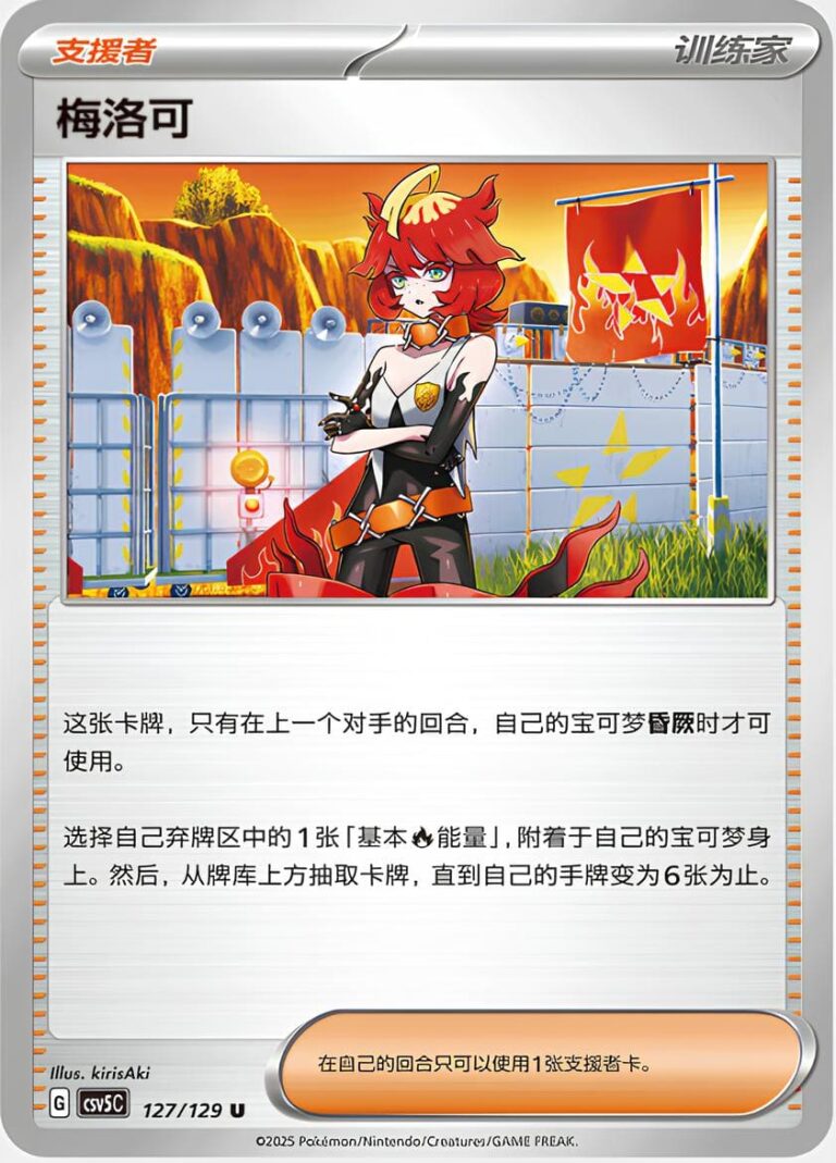 Irsa-127-129-CSV5C-Black-Crystal-Pokémon-Karte-China-2025