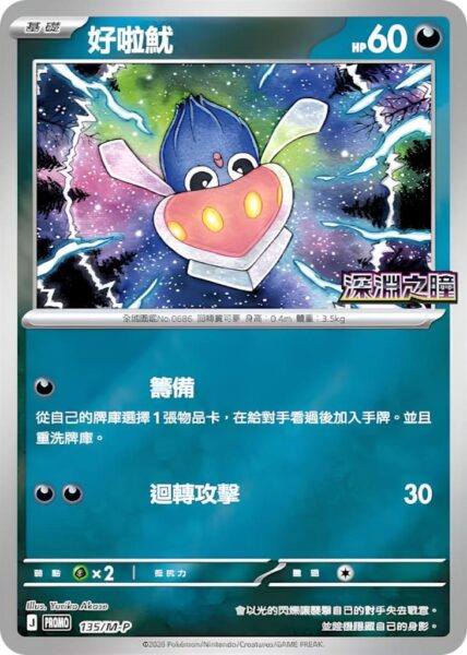 Iscalar-135-M-P-Promo-Pokémon-Karte-Abyss-EyeHongkong-Taiwan-TCG