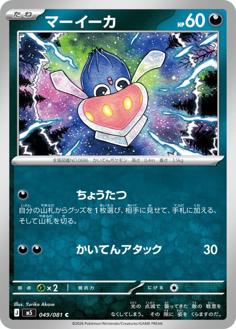 Iscalar-Inkay-049-081-M5-Abyss-Eye-Pokémon-Karte-Japan-2026