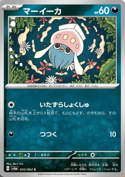 Iscalar_Inkay_033-064_SV6a_Night-Wanderer_Pokémon-Karte_Japan_TCG