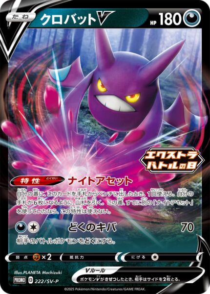 Iksbat-V-222-SV-P-Extra-Battle-Day-Promo-Pokémon-Karte-Japan-TCG