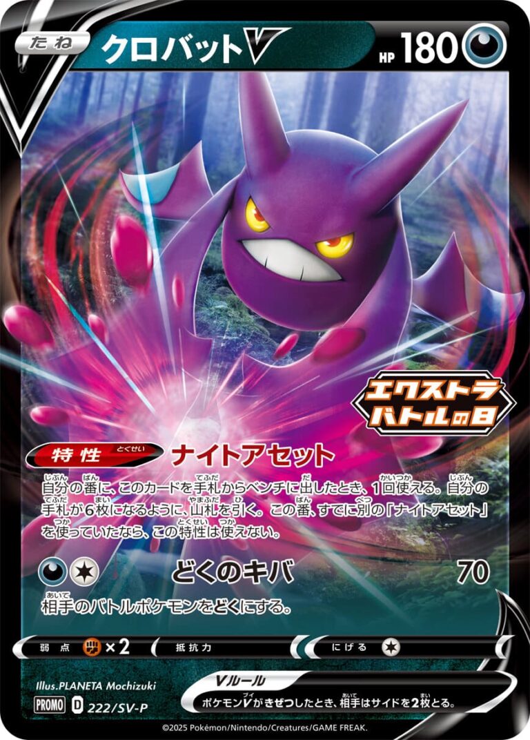 Iksbat-V-222-SV-P-Extra-Battle-Day-Promo-Pokémon-Karte-Japan-TCG