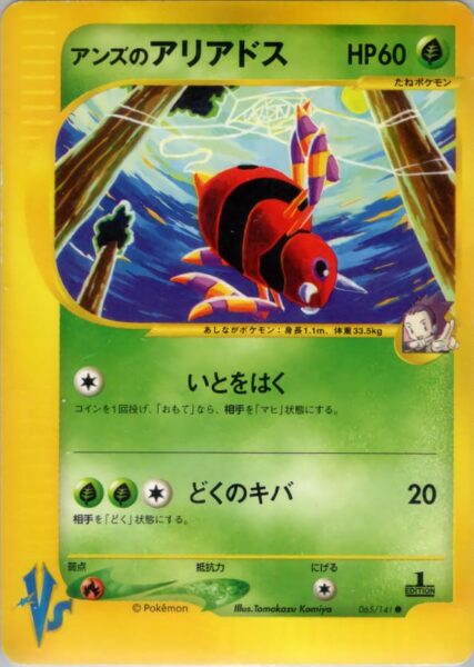Janinas-Ariados-065-141-Pokémon-VS-Karte-Japan-TCG