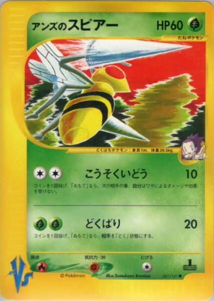 Janinas-Bibor-061-141-Pokémon-VS-Karte-Japan-TCG