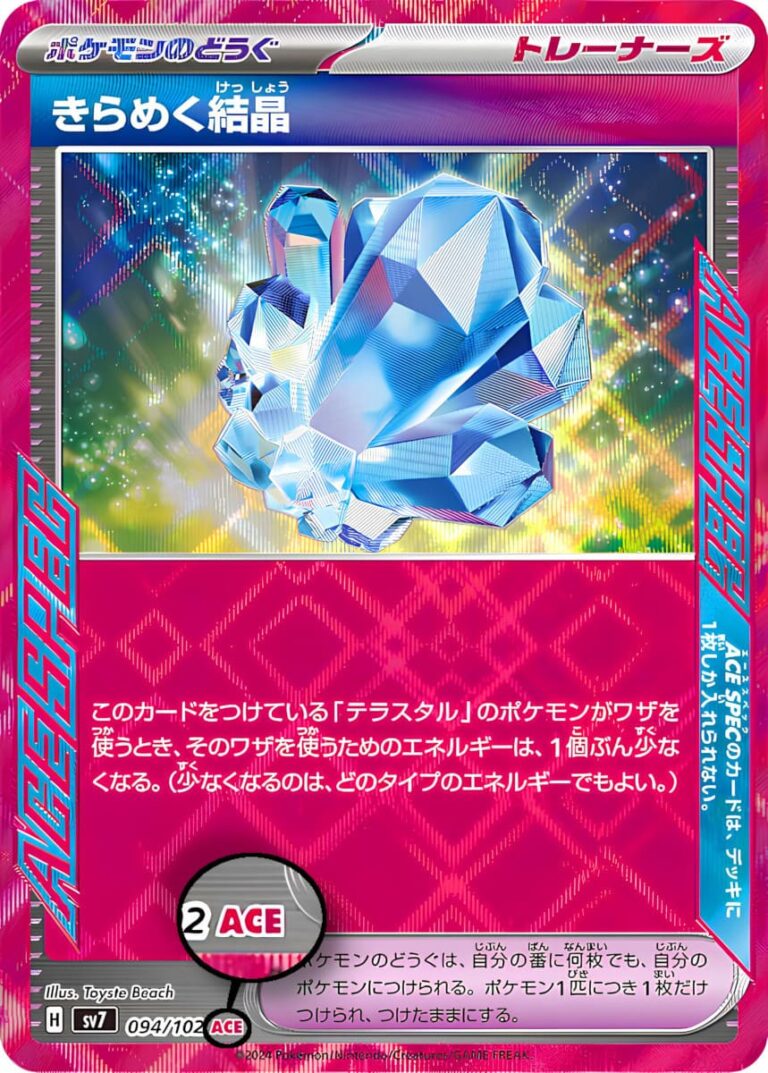 Japanische-Pokémon-Karten-Seltenheitsstufen-ACE-SPEC-Übersicht-TCG-Sammelkartenspiel