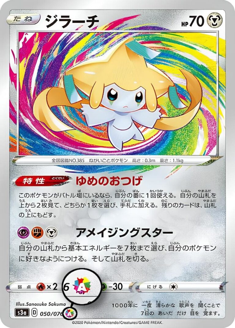 Japanische-Pokémon-Karten-Seltenheitsstufen-AR-Amazing-Rare-Übersicht-TCG-Sammelkartenspiel