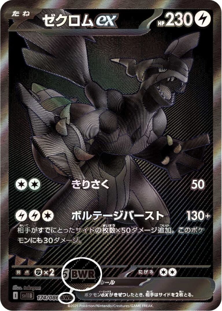 Japanische-Pokémon-Karten-Seltenheitsstufen-BWR-Abkürzung-Black-White-Rare-TCG-Sammelkartenspiel
