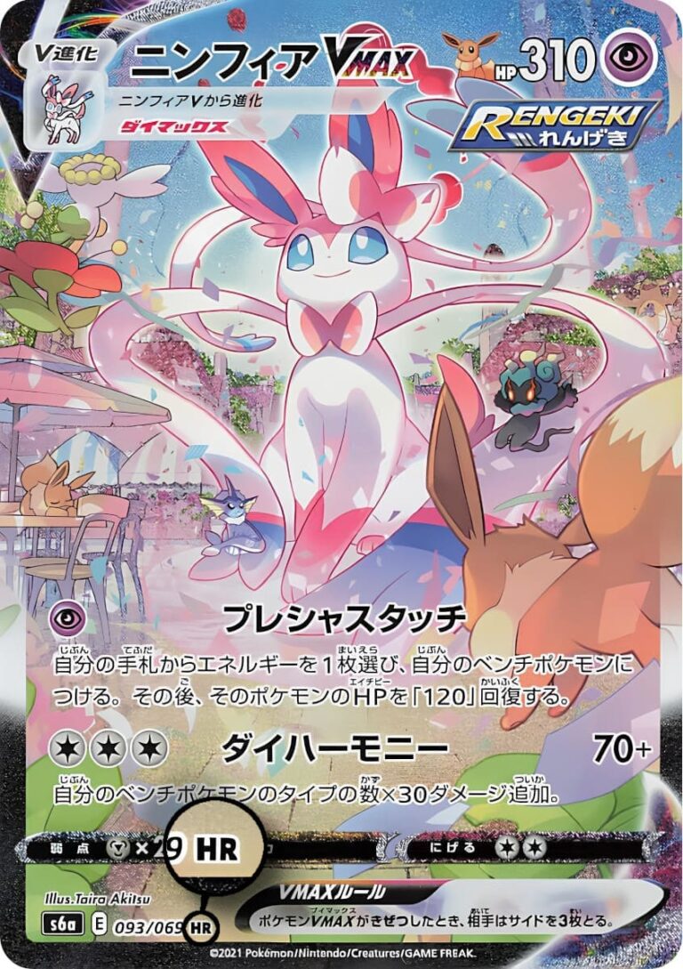 Japanische-Pokémon-Karten-Seltenheitsstufen-HR-Hyper-Rare-Übersicht-TCG-Sammelkartenspiel