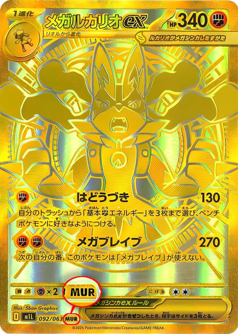 Japanische-Pokémon-Karten-Seltenheitsstufen-MUR-Abkürzung-Mega-Ultra-Rare-TCG-Sammelkartenspiel