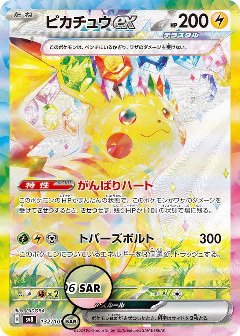 Japanische-Pokémon-Karten-Seltenheitsstufen-SAR-Special-Art-Rare