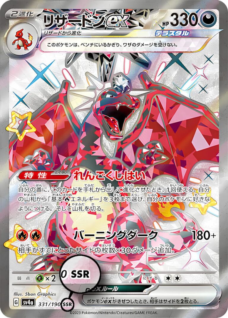 Japanische-Pokémon-Karten-Seltenheitsstufen-SSR-Shiny-Super-Rare-Übersicht-TCG-Sammelkartenspiel
