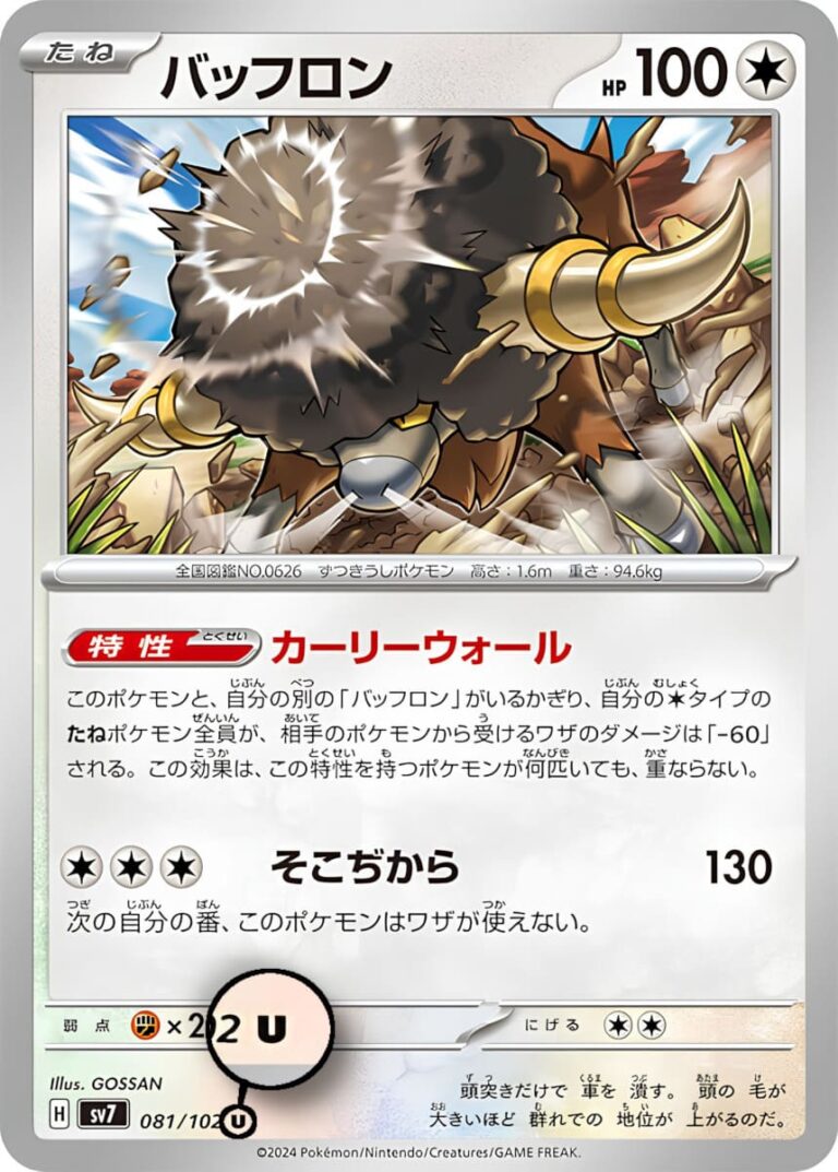 Japanische-Pokémon-Karten-Seltenheitsstufen-UC-Uncommon-Übersicht-TCG-Sammelkartenspiel
