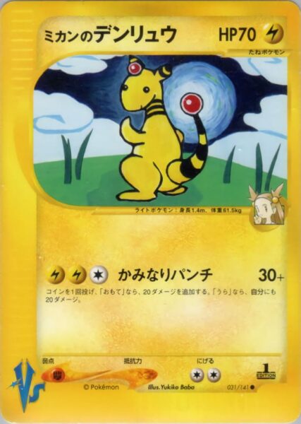 Jasmins-Ampharos-031-141-Pokémon-VS-Karte-Japan-TCG